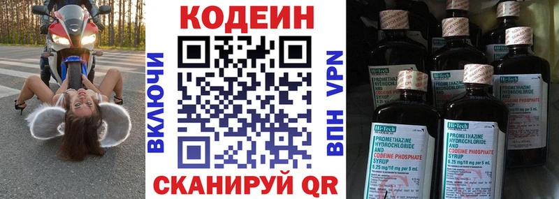 Кодеиновый сироп Lean напиток Lean (лин)  Черняховск 